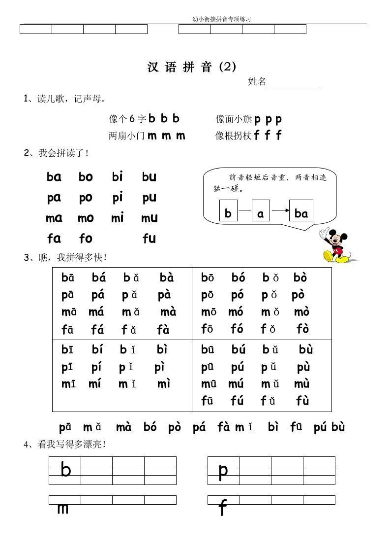 图片[2]_【拼音】幼小衔接拼音专项练习_练习题|试卷|知识点|复习提纲