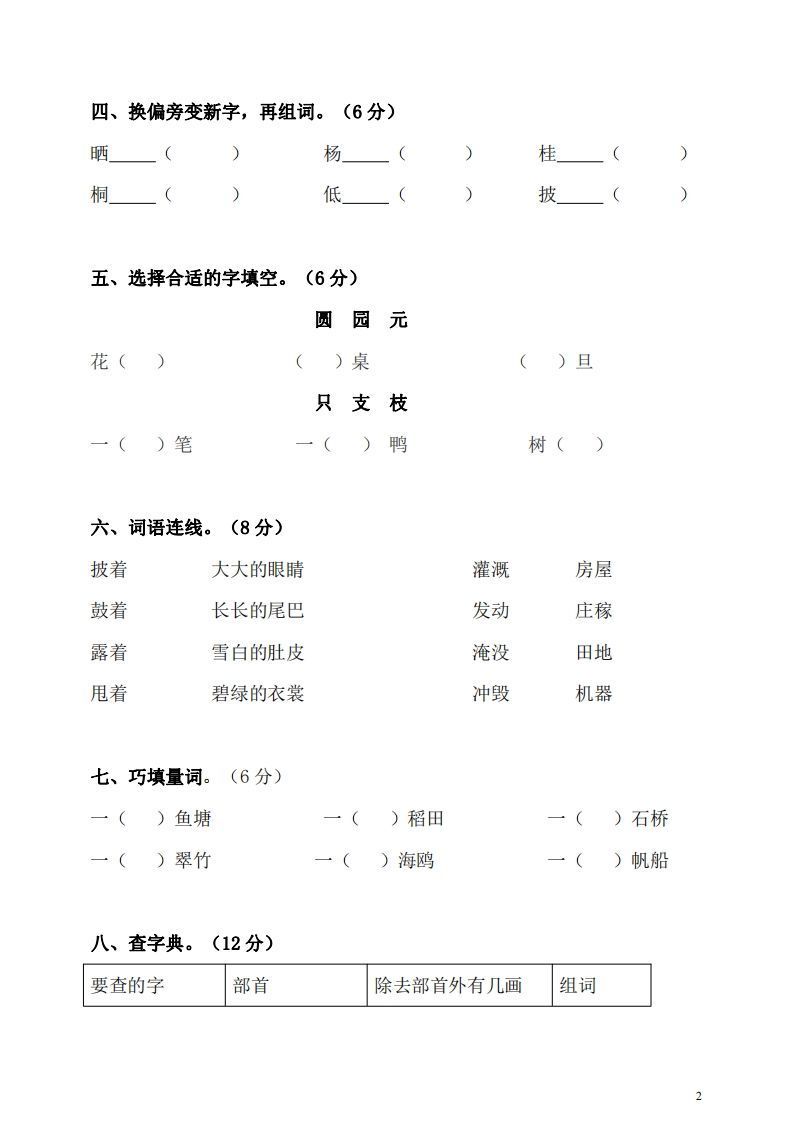 图片[2]_【二年级上册】语文期中名校真题测试卷_练习题|试卷|知识点|复习提纲