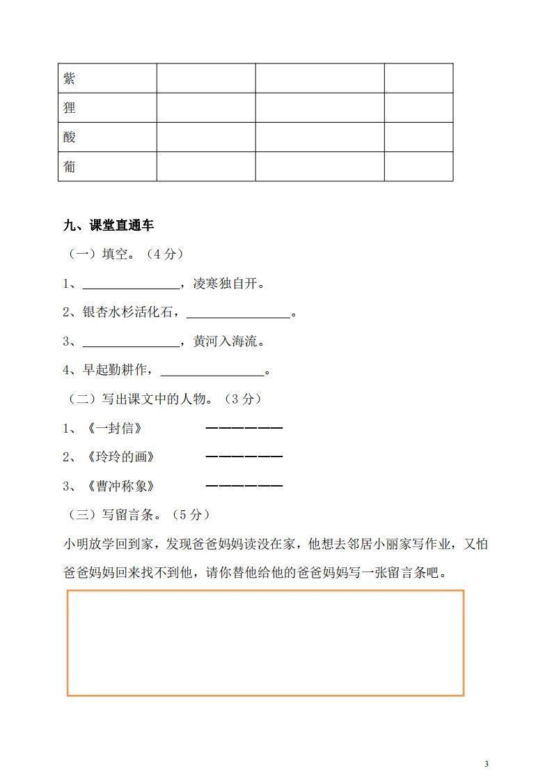 图片[3]_【二年级上册】语文期中名校真题测试卷_练习题|试卷|知识点|复习提纲