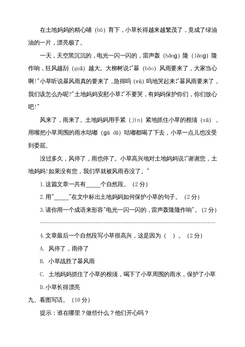 图片[3]_二年级语文上册期中测试(8)（部编）_练习题|试卷|知识点|复习提纲