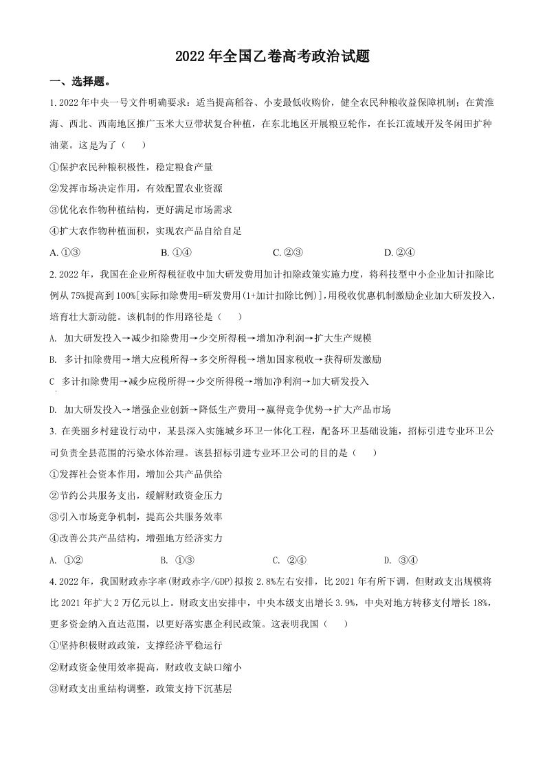 2022年高考政治试卷（全国乙卷）（空白卷）_练习题|试卷|知识点|复习提纲