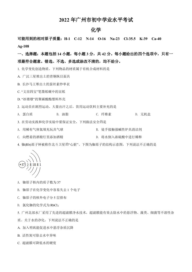 2022年广东省广州市中考化学真题（空白卷）_练习题|试卷|知识点|复习提纲