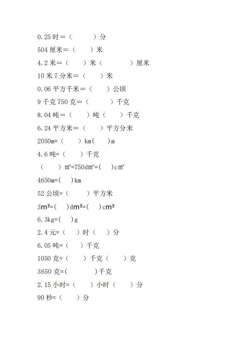 图片[2]_六年级数学单位换算专项练习题（6套）_练习题|试卷|知识点|复习提纲