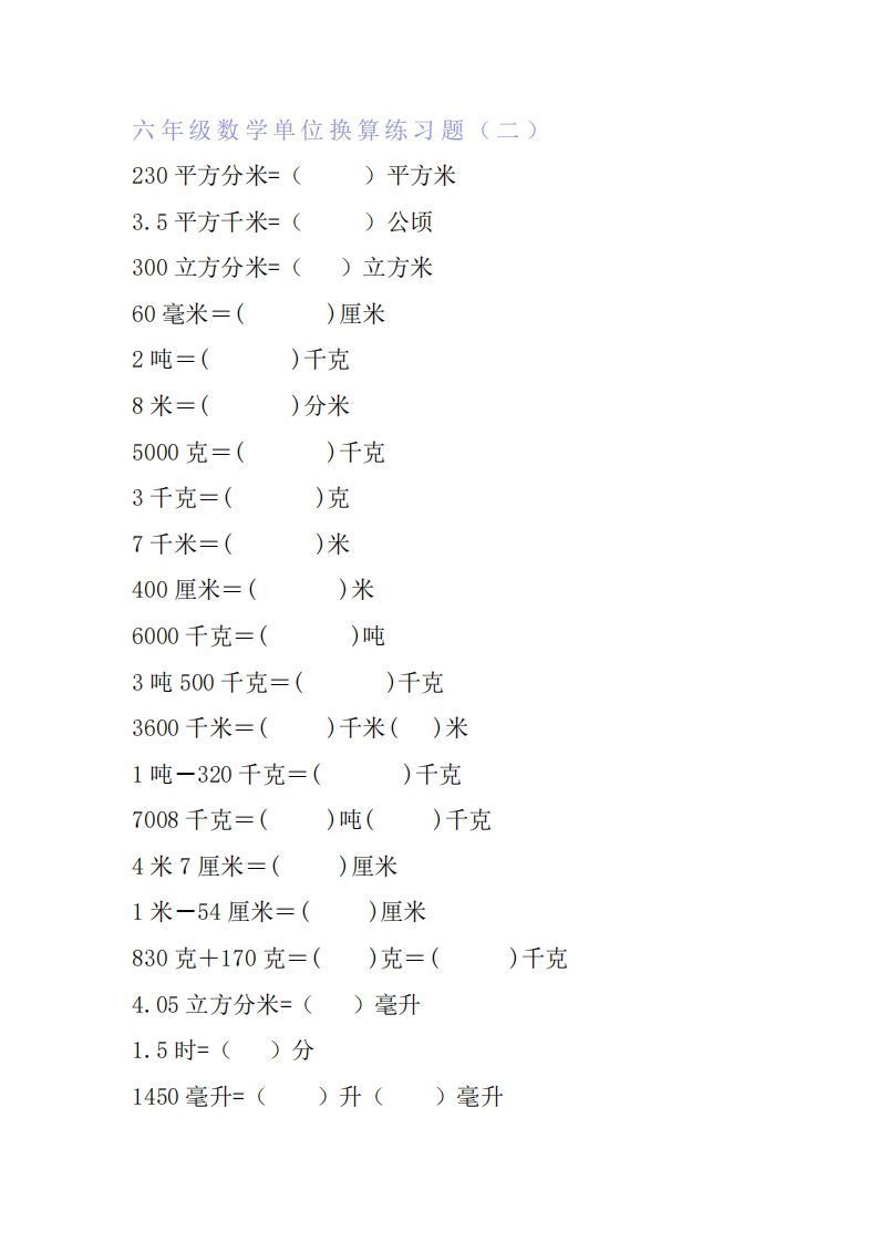 图片[3]_六年级数学单位换算专项练习题（6套）_练习题|试卷|知识点|复习提纲