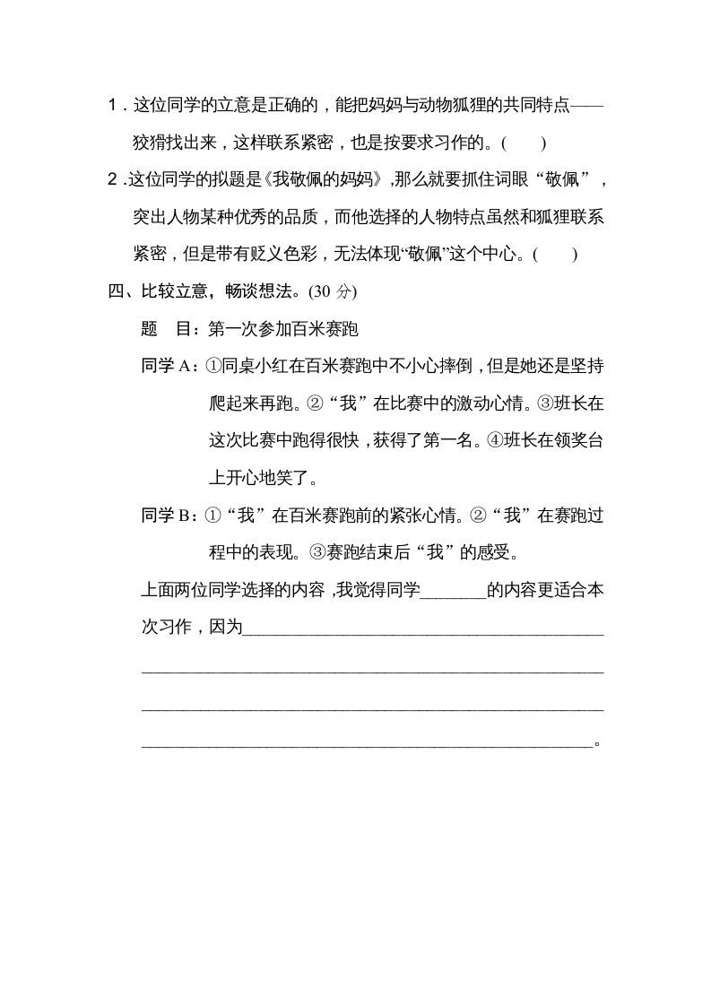图片[2]_四年级语文上册21审题立意_练习题|试卷|知识点|复习提纲