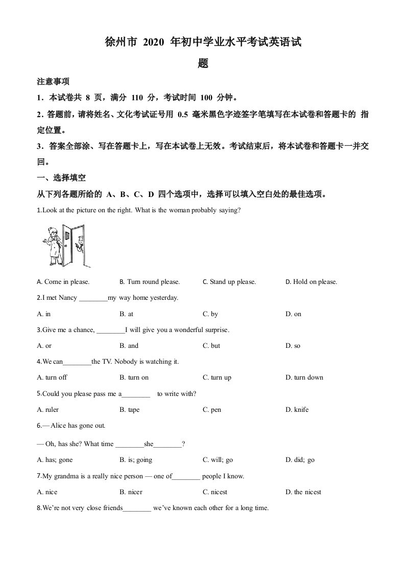 江苏省徐州市2020年中考英语试题（空白卷）_练习题|试卷|知识点|复习提纲