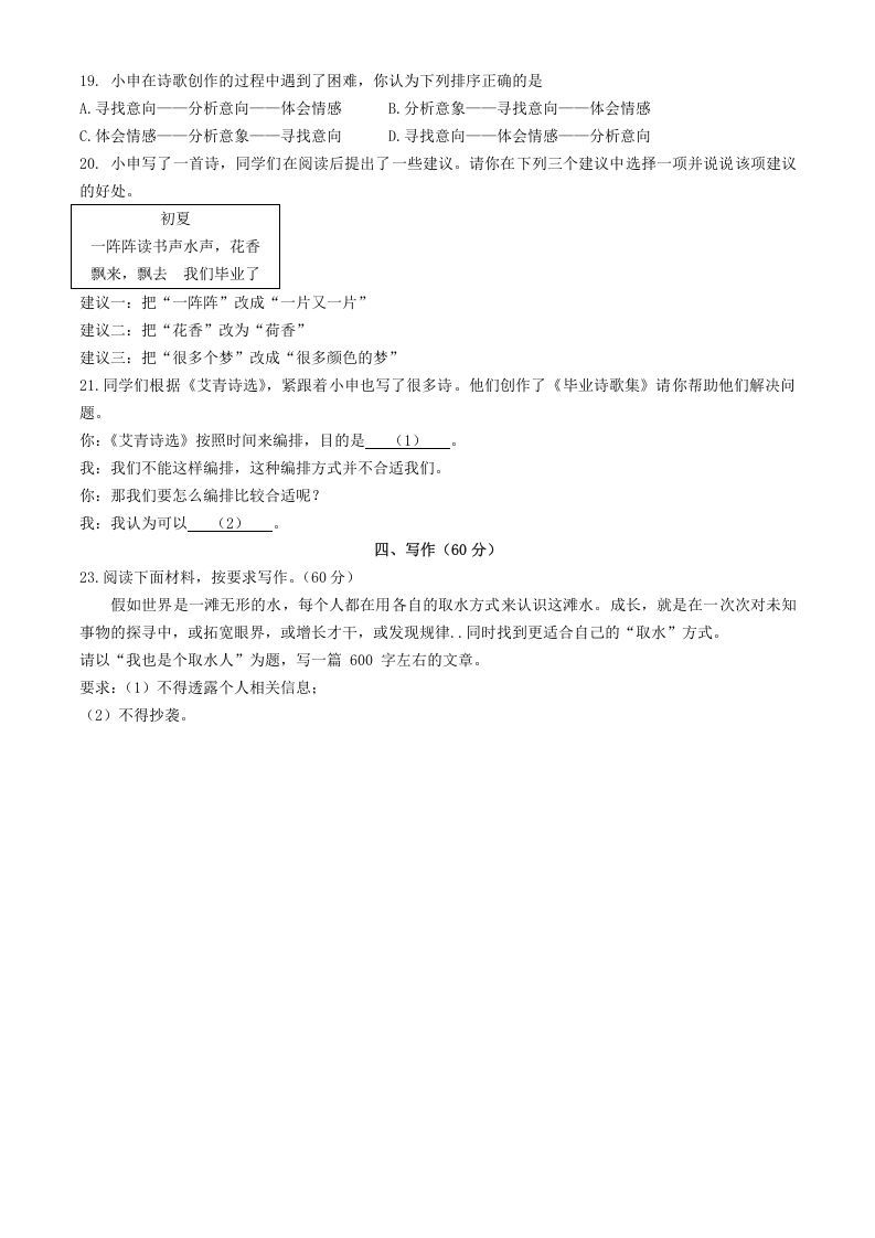 图片[3]_2024年上海中考语文试题及答案(Word版)_练习题|试卷|知识点|复习提纲