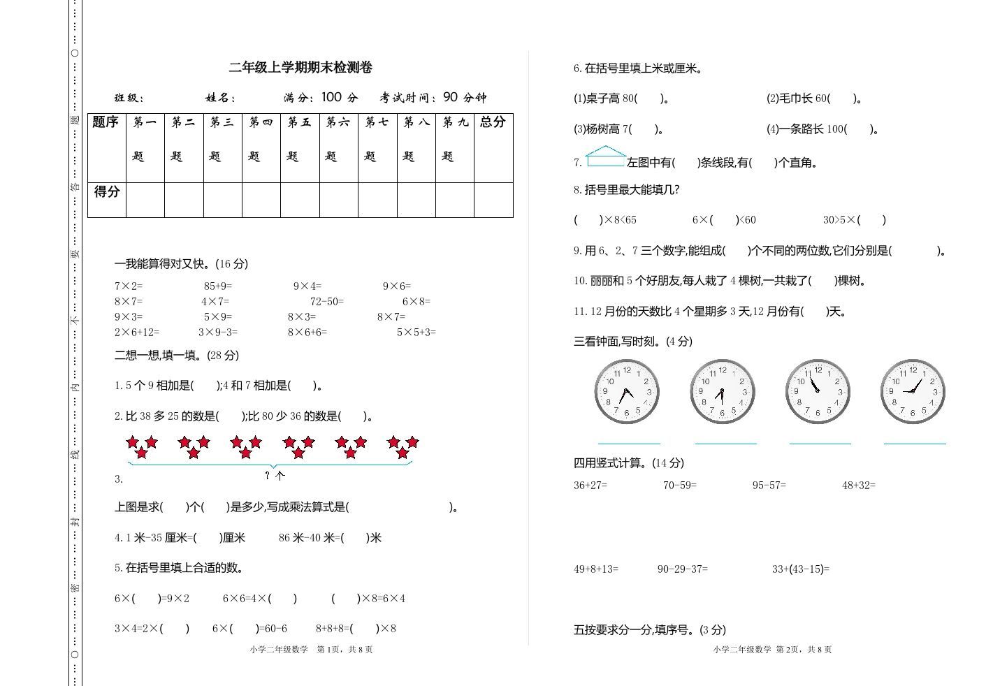 二上人教版数学期末真题测试卷.2_练习题|试卷|知识点|复习提纲