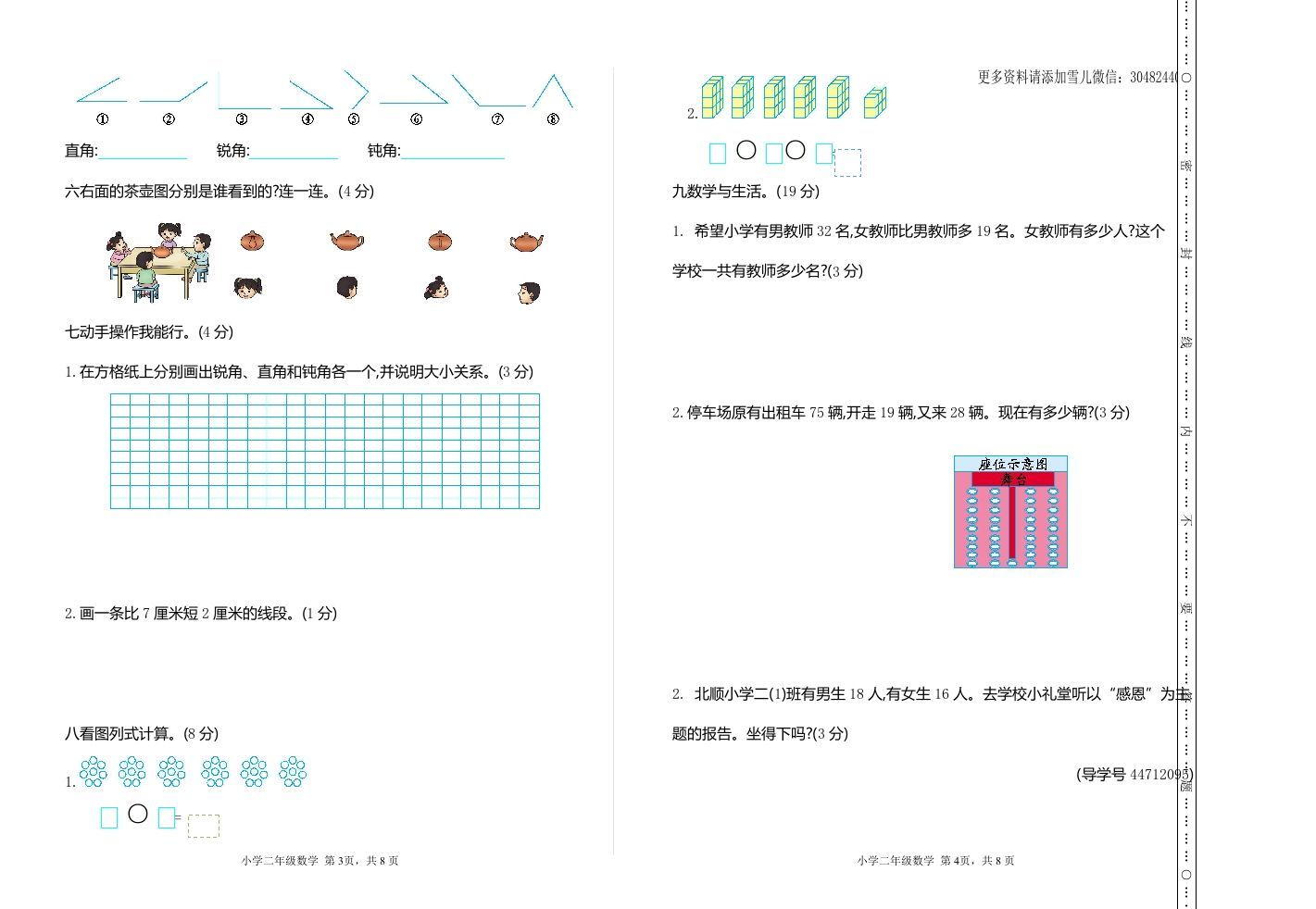 图片[2]_二上人教版数学期末真题测试卷.2_练习题|试卷|知识点|复习提纲