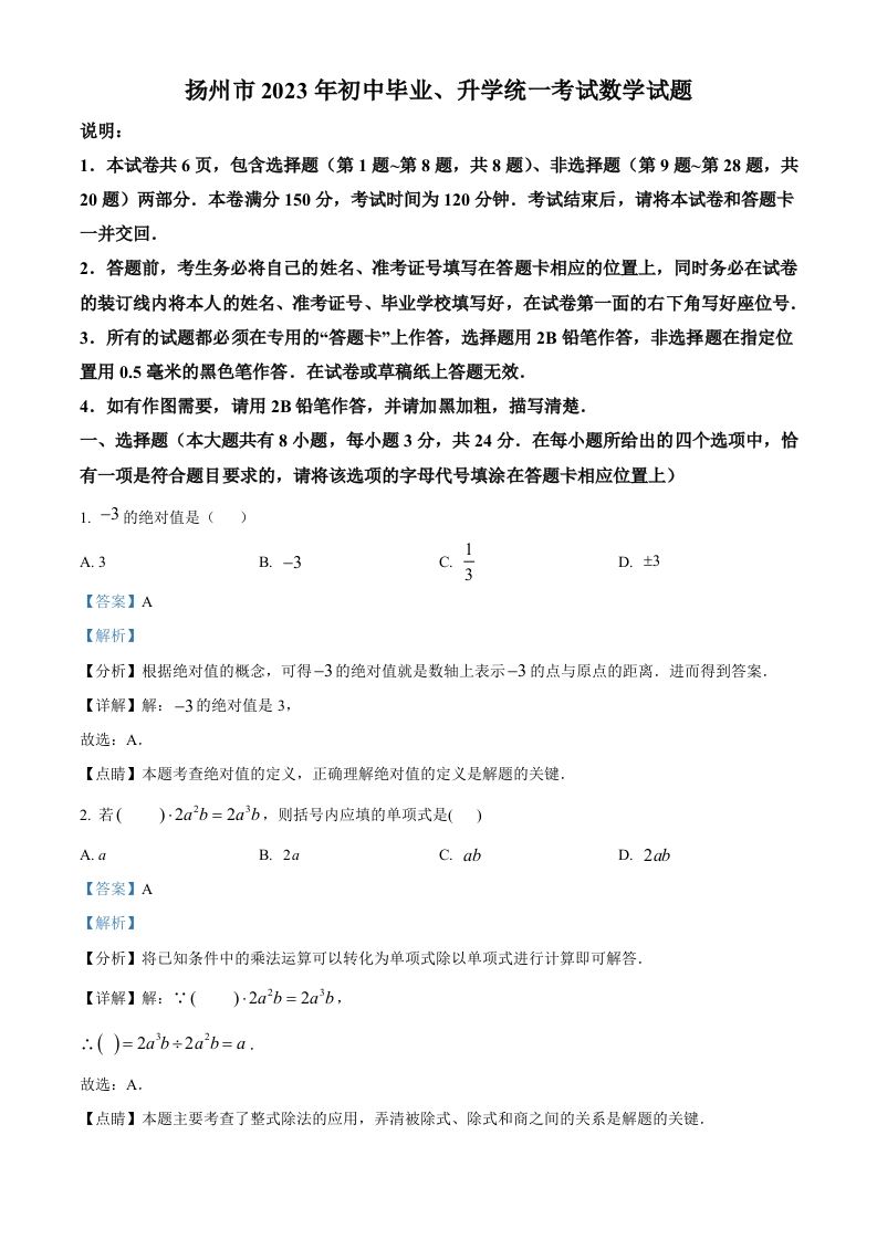2023年江苏省扬州市中考数学真题（含答案）_练习题|试卷|知识点|复习提纲