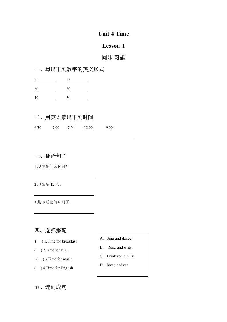 二年级英语下册Unit4TimeLesson1同步练习3（人教版）_练习题|试卷|知识点|复习提纲