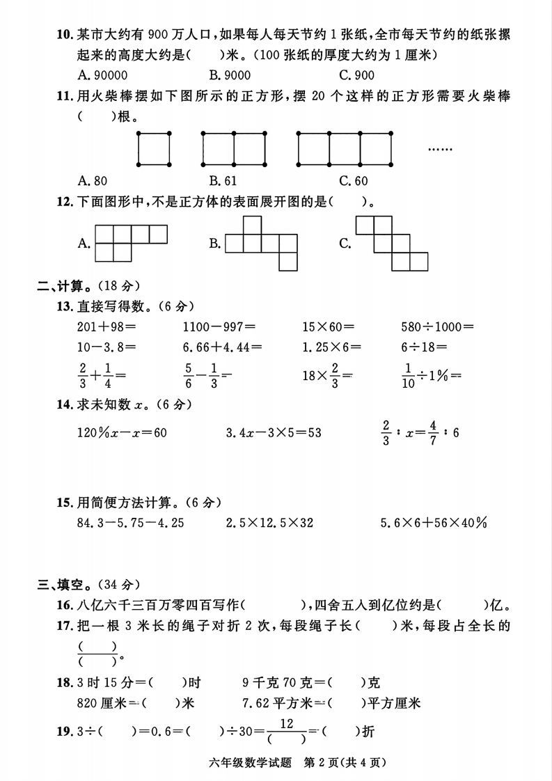 图片[2]_2023-2024学年度六年级小升初数学绝密真题卷_练习题|试卷|知识点|复习提纲