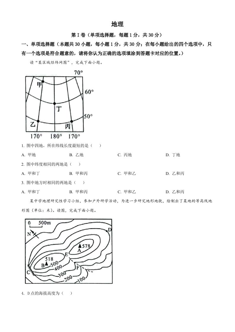 2022年广西贺州市中考地理真题（空白卷）_练习题|试卷|知识点|复习提纲