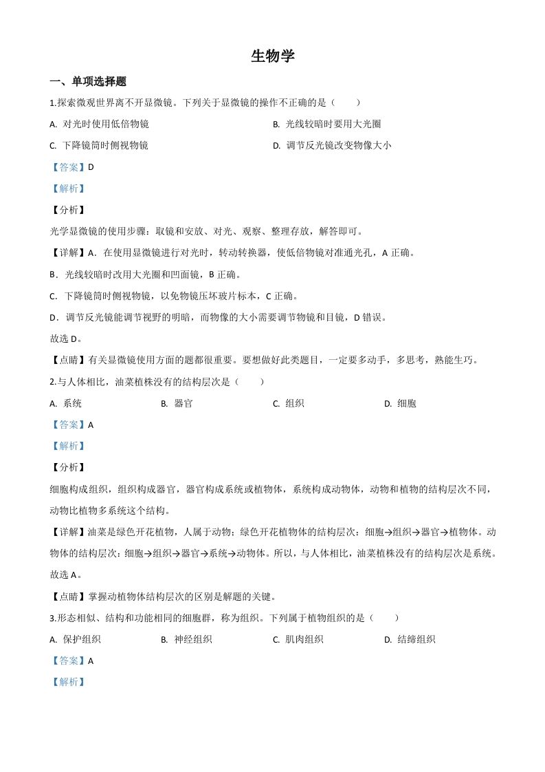 宁夏2020年八年级会考生物试题（含答案）_练习题|试卷|知识点|复习提纲