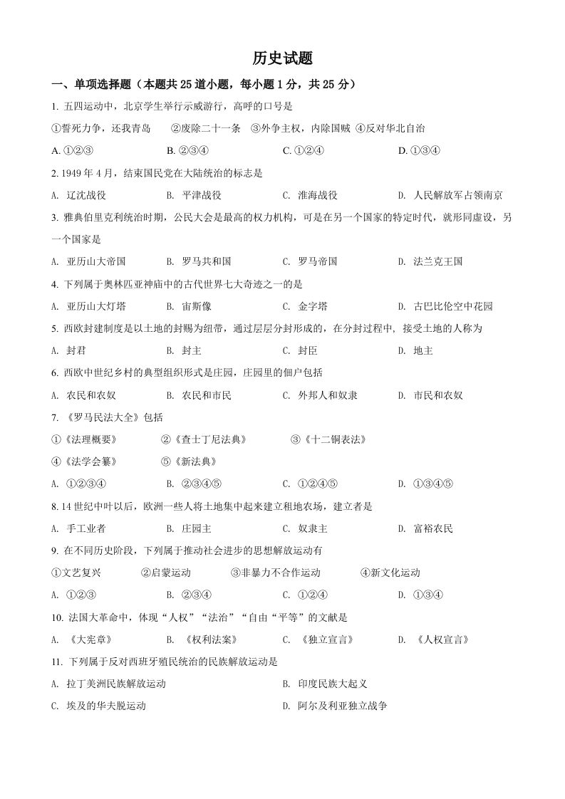 辽宁省阜新市2021年中考历史试题（空白卷）_练习题|试卷|知识点|复习提纲