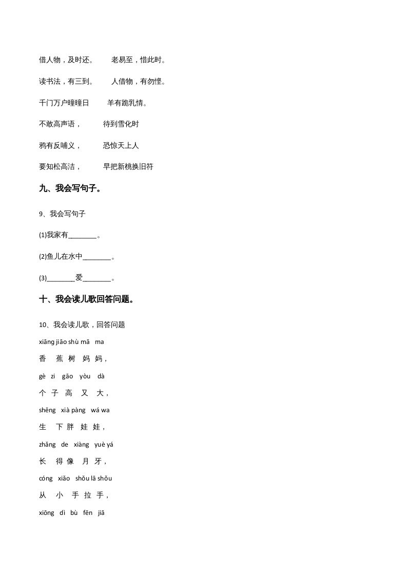 图片[3]_一年级语文上册上期末卷（三）（部编版）_练习题|试卷|知识点|复习提纲