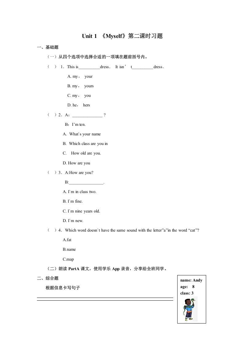 三年级英语上册Unit1习题第2课时（人教版一起点）_练习题|试卷|知识点|复习提纲