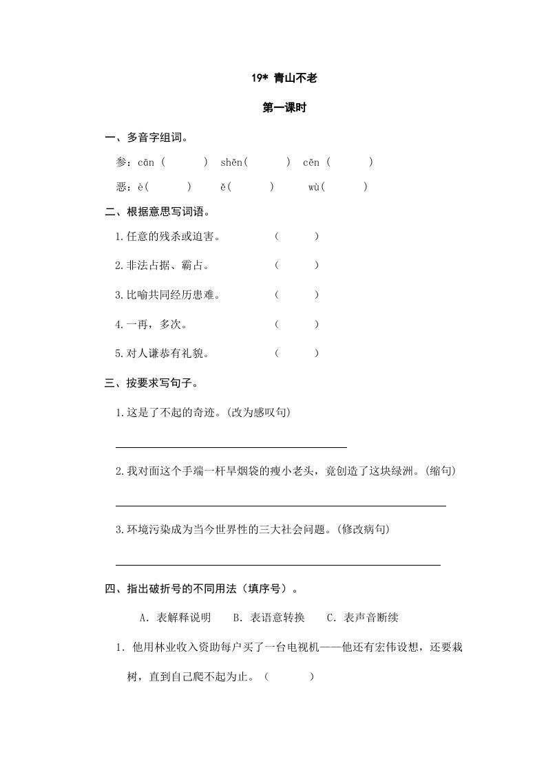六年级语文上册青山不老（部编版）_练习题|试卷|知识点|复习提纲