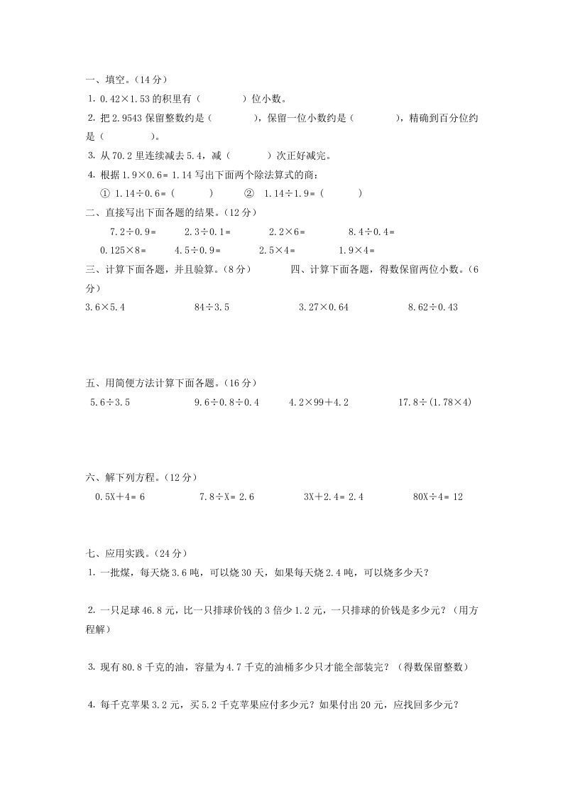 五年级数学上册四则运算练习_练习题|试卷|知识点|复习提纲