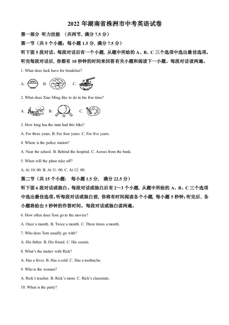 2022年湖南省株洲市中考英语真题（含答案）_练习题|试卷|知识点|复习提纲