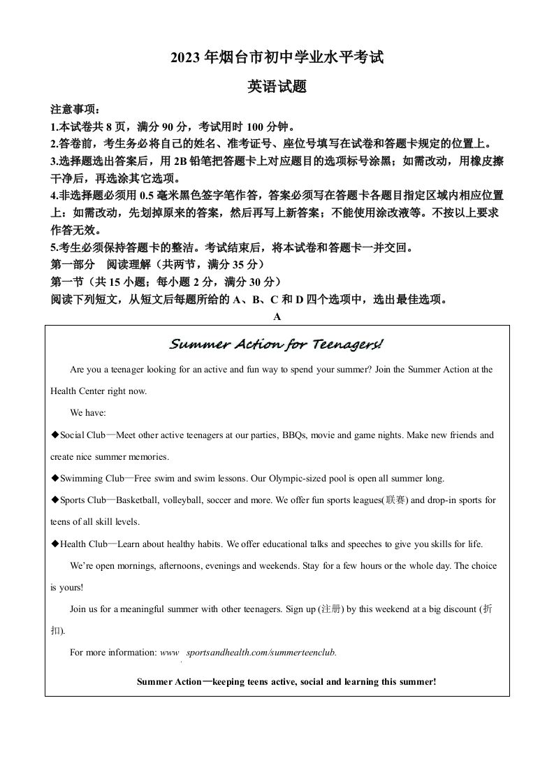 2023年山东省烟台市中考英语真题（含答案）_练习题|试卷|知识点|复习提纲