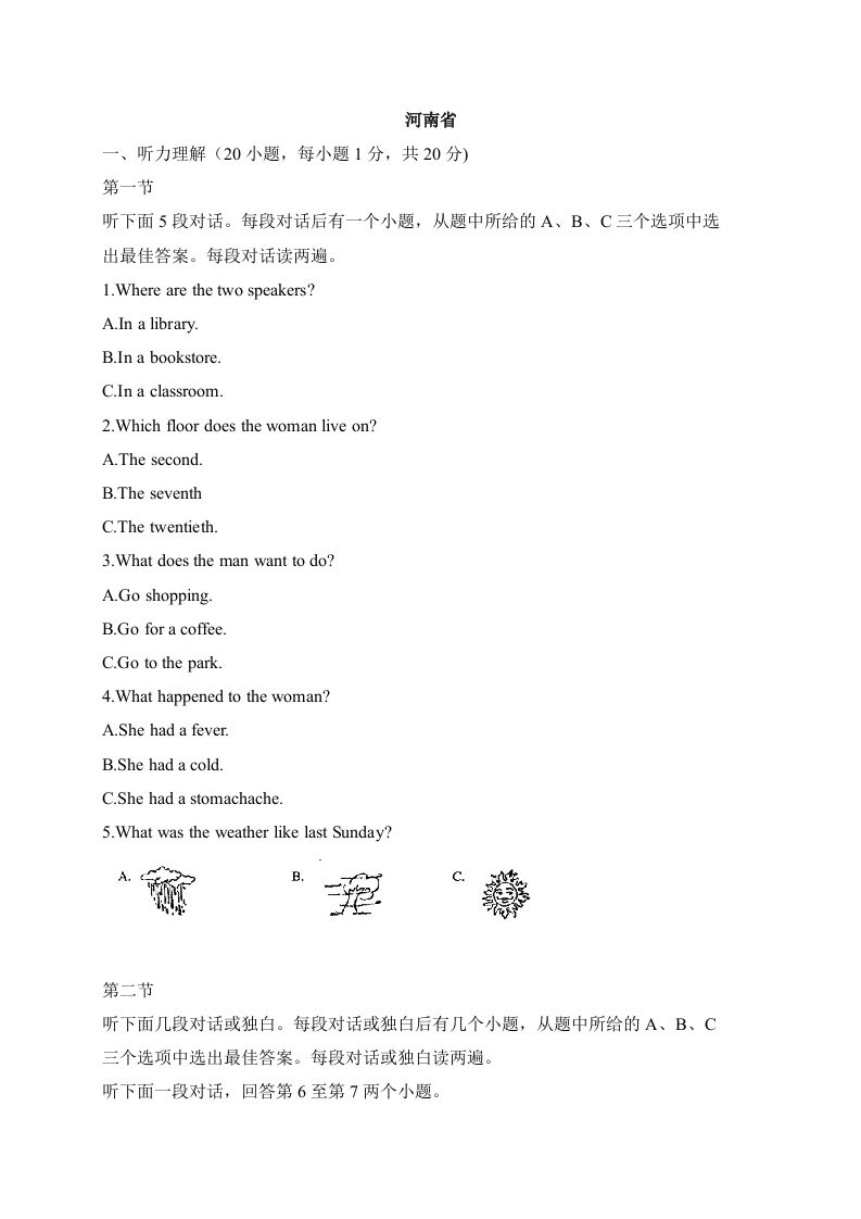 11河南省-2020年各地中考英语听力真题合集_练习题|试卷|知识点|复习提纲