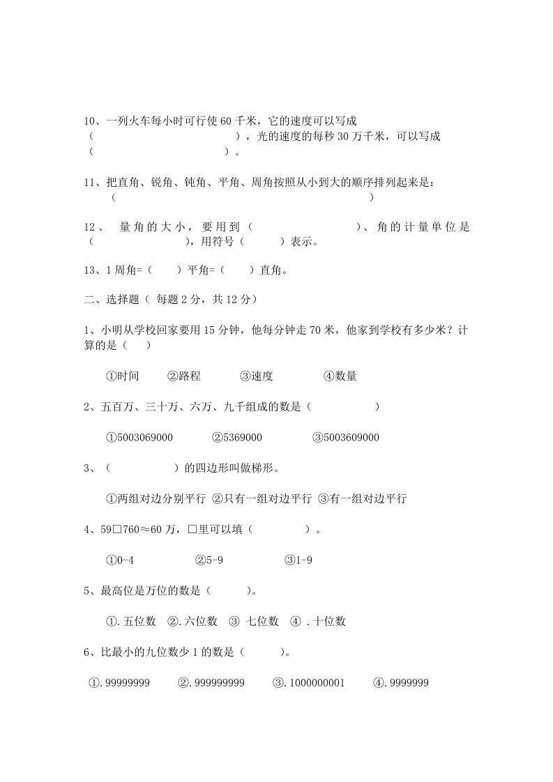 图片[2]_四年级数学上册期中测试卷3（人教版）_练习题|试卷|知识点|复习提纲