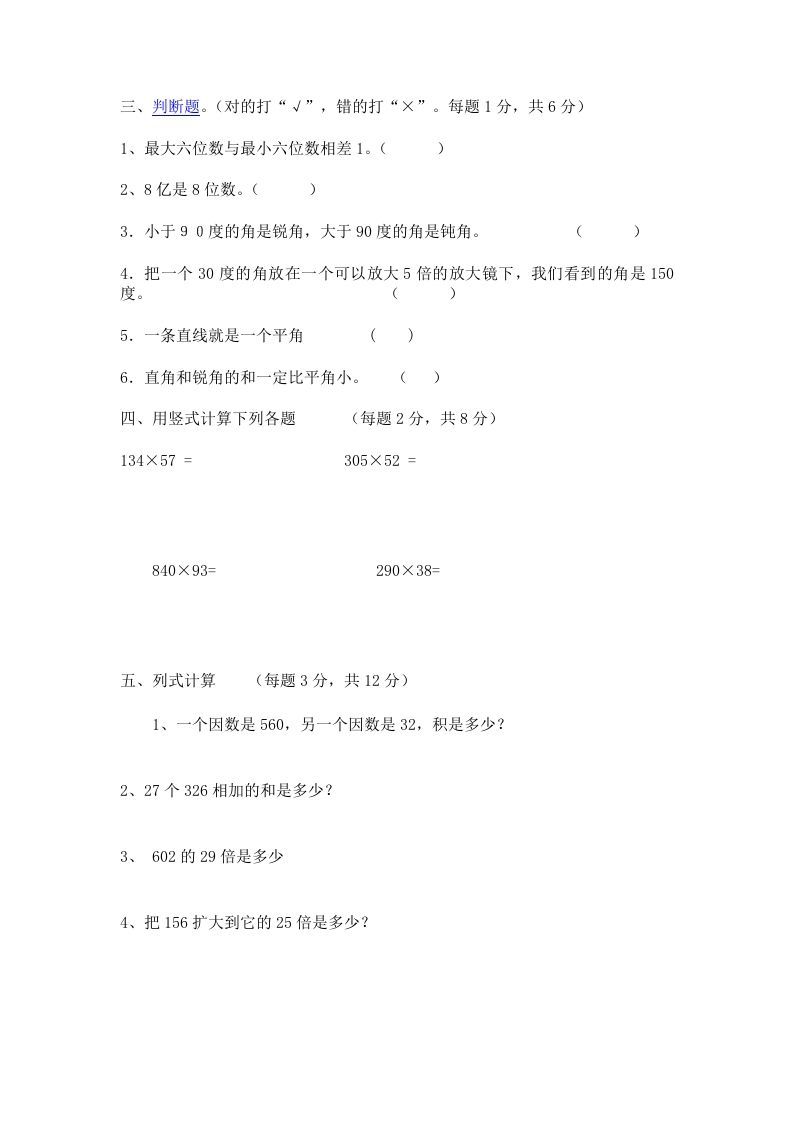 图片[3]_四年级数学上册期中测试卷3（人教版）_练习题|试卷|知识点|复习提纲