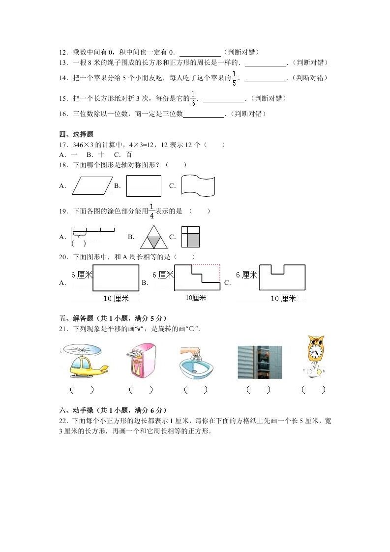 图片[2]_三年级数学上册期末测试卷4（苏教版）_练习题|试卷|知识点|复习提纲