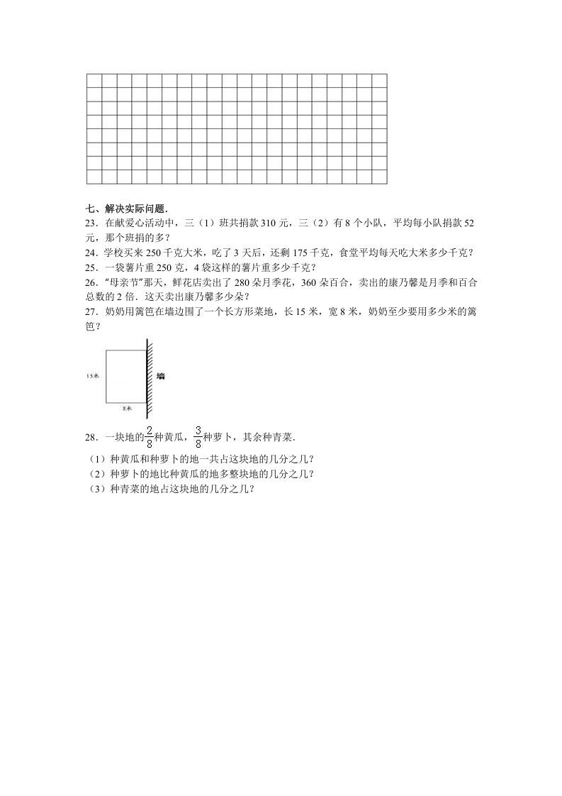 图片[3]_三年级数学上册期末测试卷4（苏教版）_练习题|试卷|知识点|复习提纲