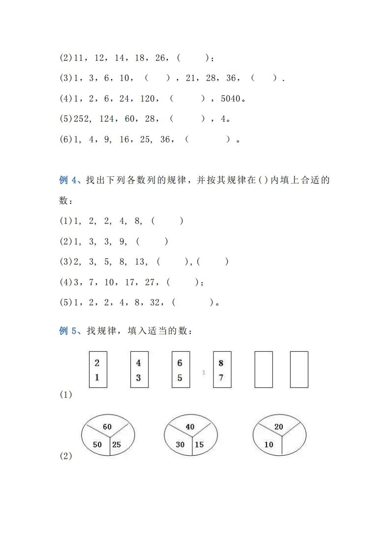 图片[2]_小学三年级上册数学找规律专项练习题_练习题|试卷|知识点|复习提纲