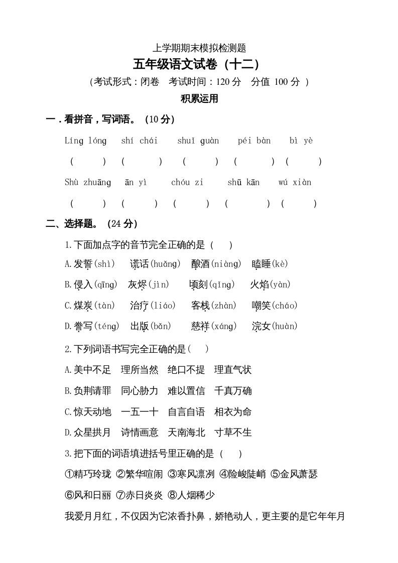 五年级语文上册（期末测试）--部编版(3)（部编版）_练习题|试卷|知识点|复习提纲