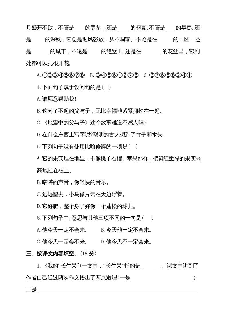 图片[2]_五年级语文上册（期末测试）–部编版(3)（部编版）_练习题|试卷|知识点|复习提纲