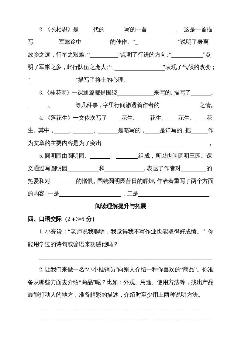 图片[3]_五年级语文上册（期末测试）–部编版(3)（部编版）_练习题|试卷|知识点|复习提纲