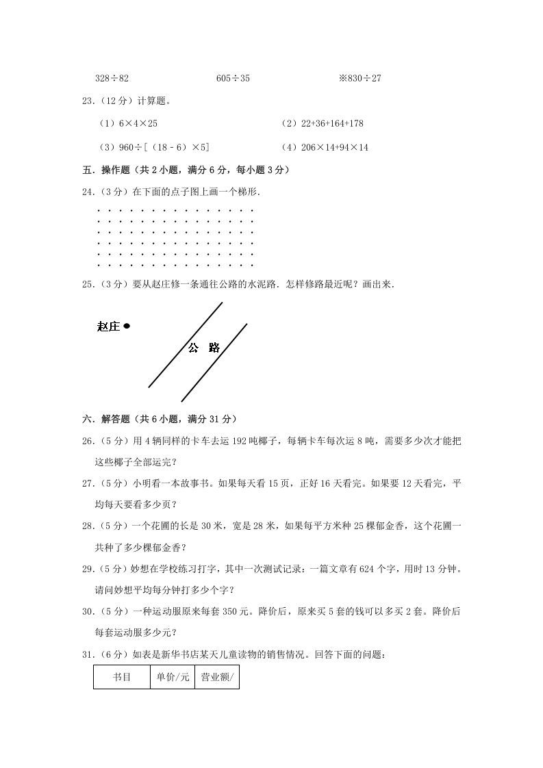 图片[3]_2021-2022学年安徽省淮北市杜集区四年级上学期期末数学真题及答案(Word版)_练习题|试卷|知识点|复习提纲