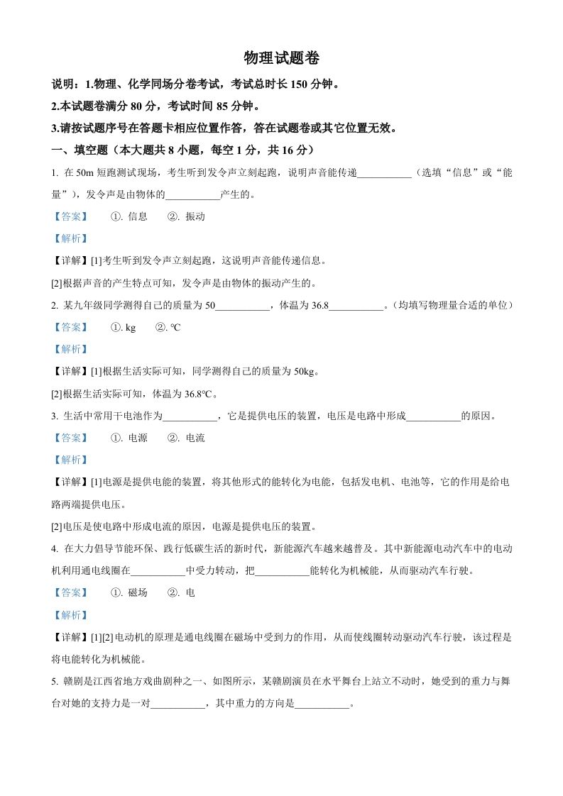 2024年江西省中考物理试题（含答案）_练习题|试卷|知识点|复习提纲