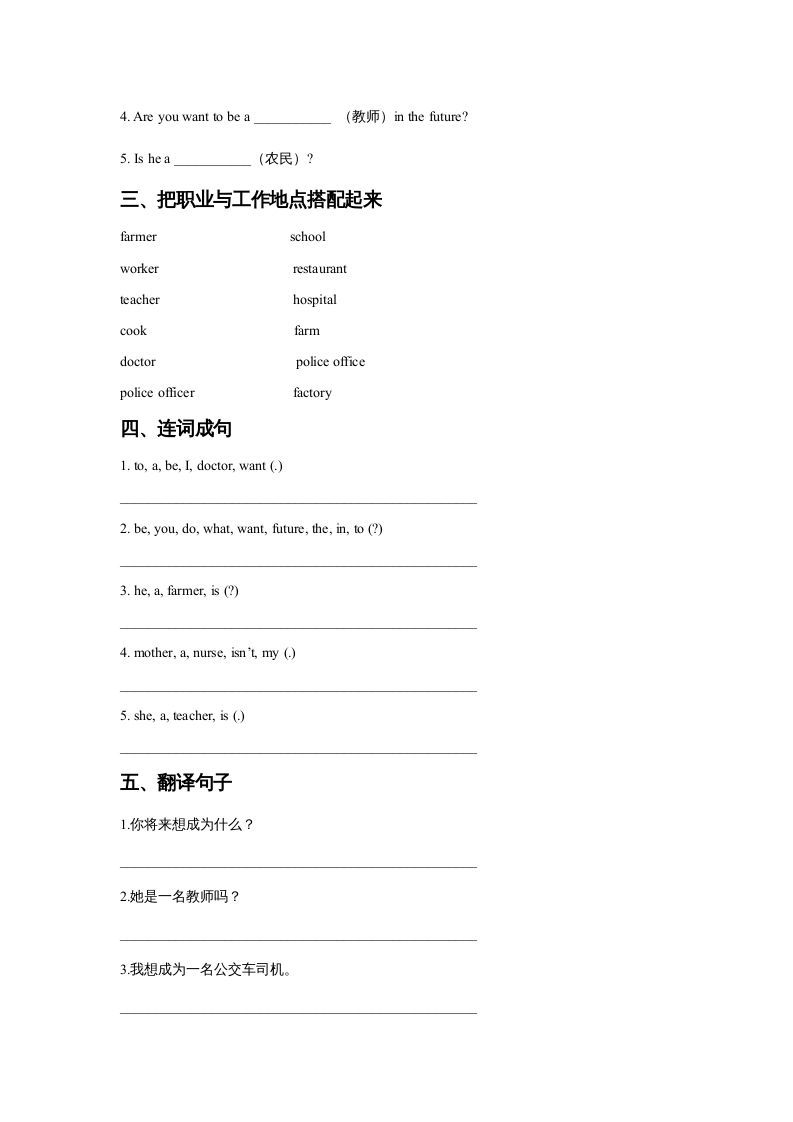 图片[2]_四年级英语上册Unit6JobsLesson1同步练习3（人教版一起点）_练习题|试卷|知识点|复习提纲