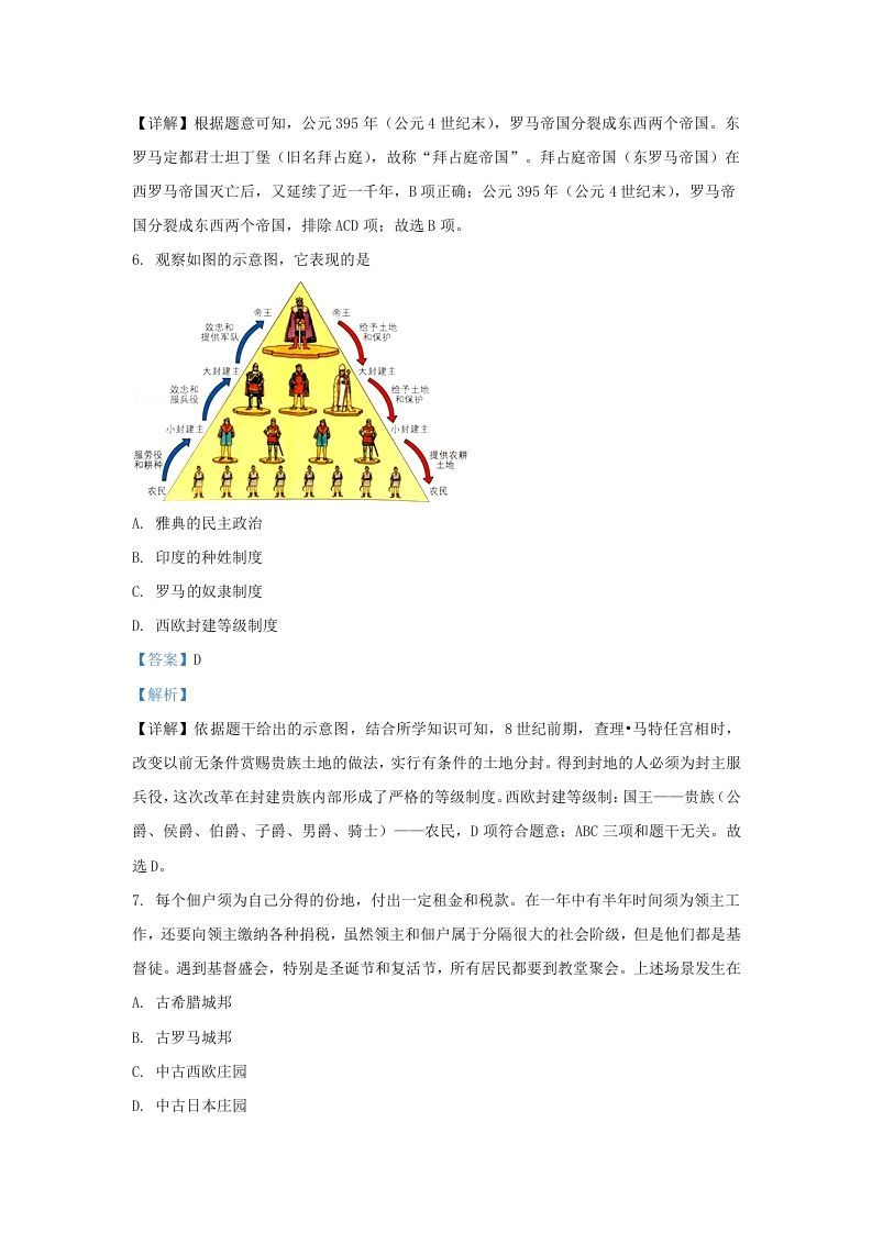 图片[3]_2020-2021学年山东省济南市历城区九年级上学期历史期中试题及答案(Word版)_练习题|试卷|知识点|复习提纲