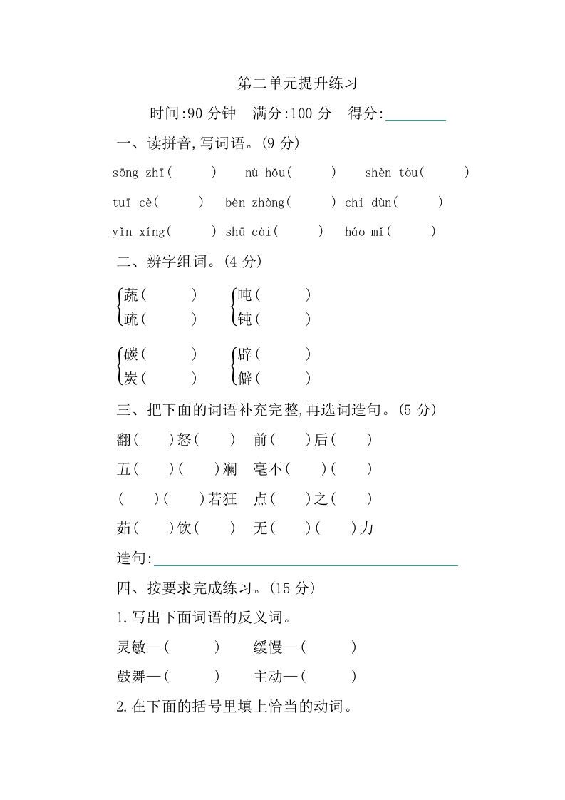 四年级语文下册第二单元提升练习_练习题|试卷|知识点|复习提纲