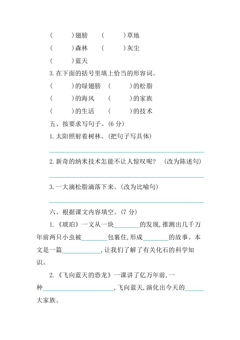 图片[2]_四年级语文下册第二单元提升练习_练习题|试卷|知识点|复习提纲