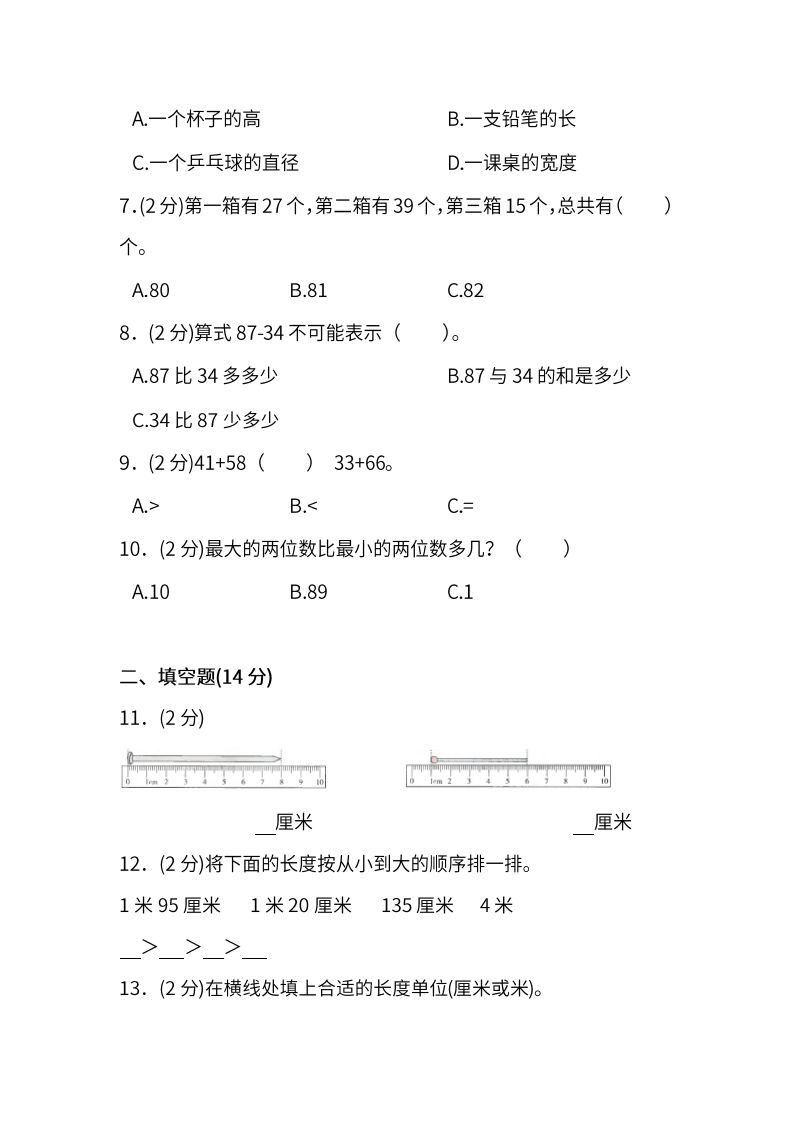 图片[2]_人教版二年级上册数学月考评价测试卷（含答案）_练习题|试卷|知识点|复习提纲