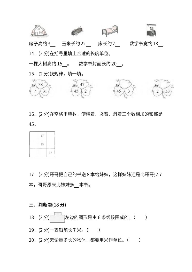 图片[3]_人教版二年级上册数学月考评价测试卷（含答案）_练习题|试卷|知识点|复习提纲