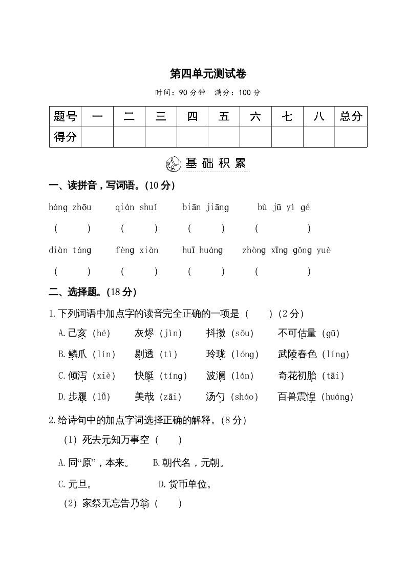 五年级语文上册第四单元测试卷（部编版）_练习题|试卷|知识点|复习提纲