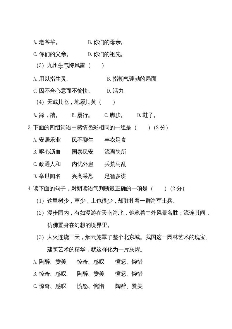 图片[2]_五年级语文上册第四单元测试卷（部编版）_练习题|试卷|知识点|复习提纲