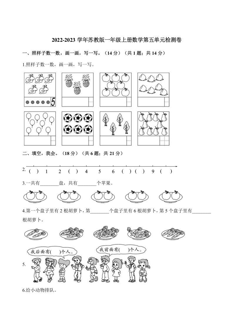 一年级数学上册单元测试-第五单元检测卷（含解析）（苏教版）_练习题|试卷|知识点|复习提纲
