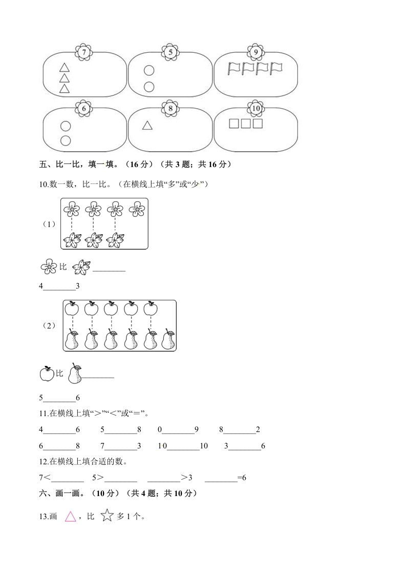 图片[3]_一年级数学上册单元测试-第五单元检测卷（含解析）（苏教版）_练习题|试卷|知识点|复习提纲