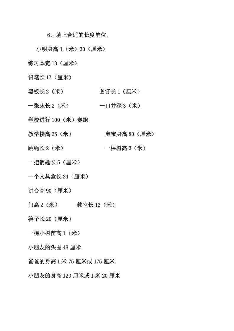 图片[2]_二年级数学上册知识要点及易错题_20210108161407（人教版）_练习题|试卷|知识点|复习提纲