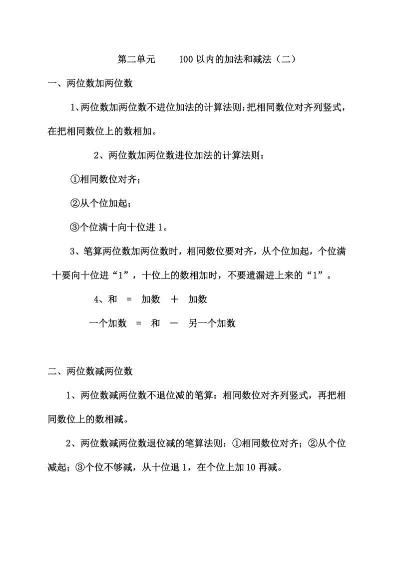 图片[3]_二年级数学上册知识要点及易错题_20210108161407（人教版）_练习题|试卷|知识点|复习提纲