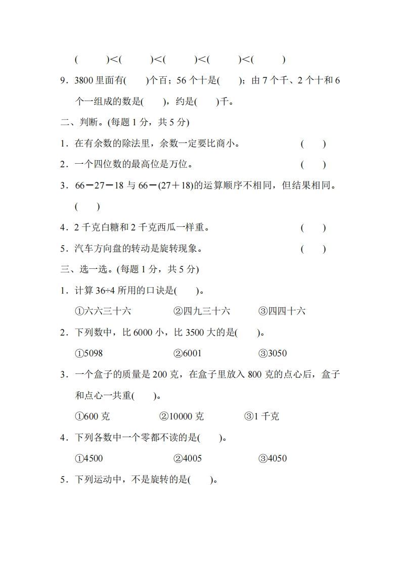 图片[2]_二下人教版数学名校期末试卷5_练习题|试卷|知识点|复习提纲