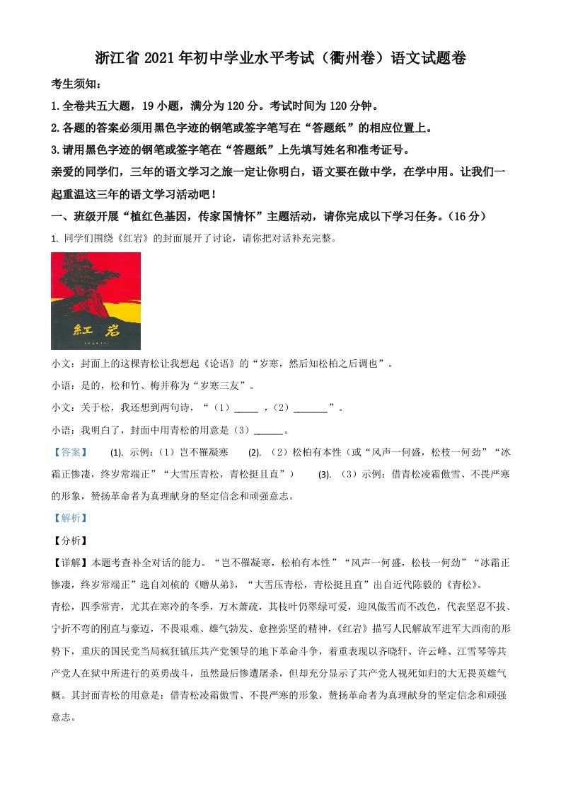 浙江省衢州市2021年中考语文试题（含答案）_练习题|试卷|知识点|复习提纲